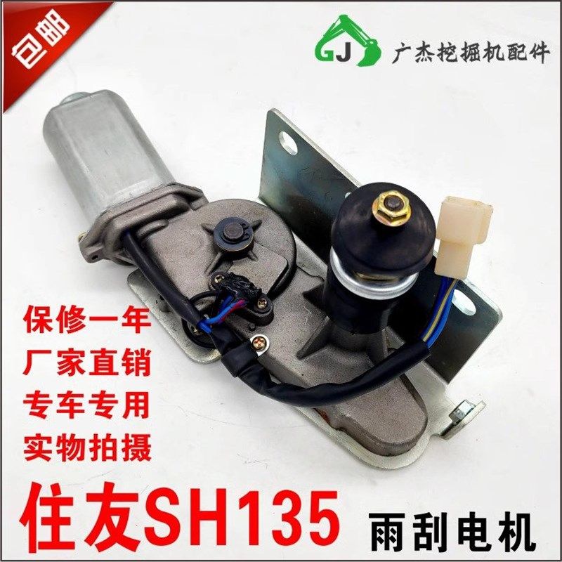 挖土机雨刮电机 住友SH135 A1 A2 A5雨刮电机 雨刮马达 雨刮器