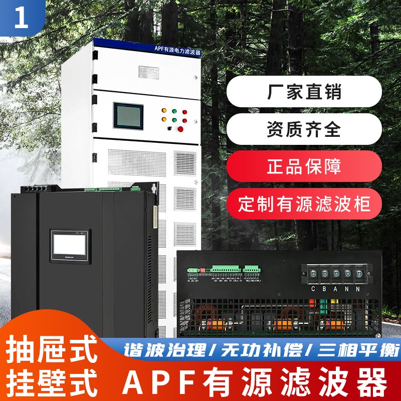 APF有源电力滤波器柜三相不平衡SVG无功静止发生器谐波治理装置