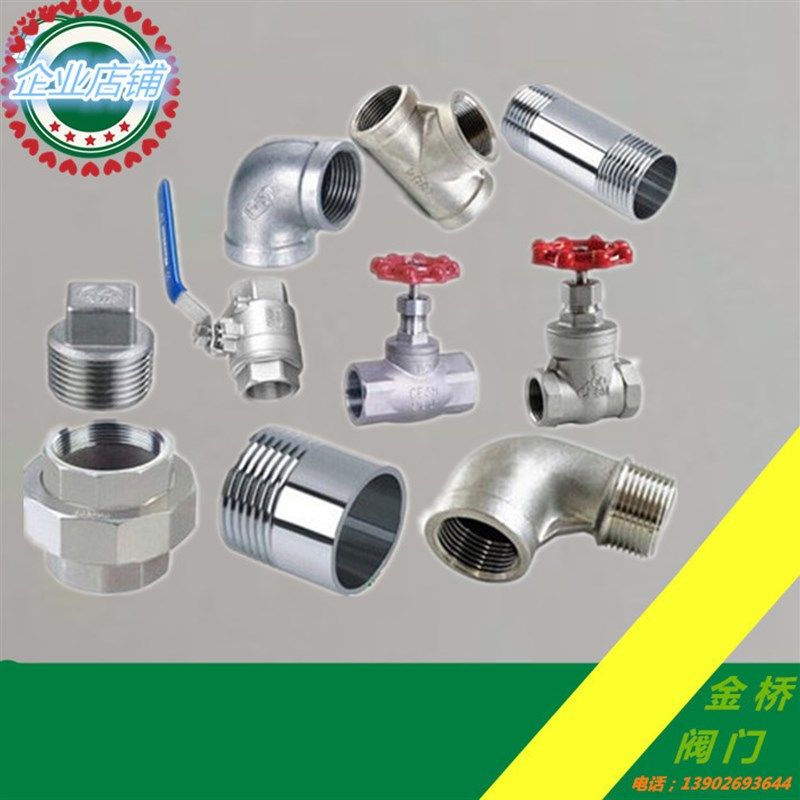 不锈钢弯头直接内接三通球阀闸过滤器阀门4分6分1寸DN15 20 25,基础建材,水管配件,淘宝优惠券,粉丝福利购,淘宝优惠卷