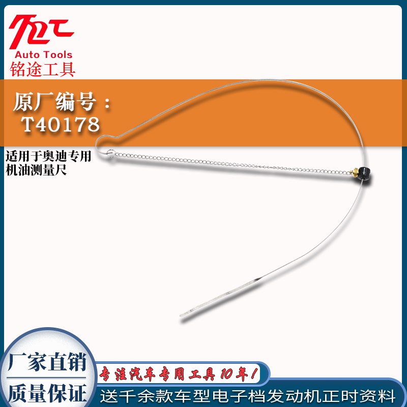 奥迪专用AUDI机油油尺 机油检测工具,2.0L,3.2L,4.2L T40178