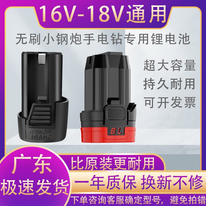 关谷伯尔特16.8V充电电钻18V无刷锂电小钢炮手枪钻耐用锂电池通用