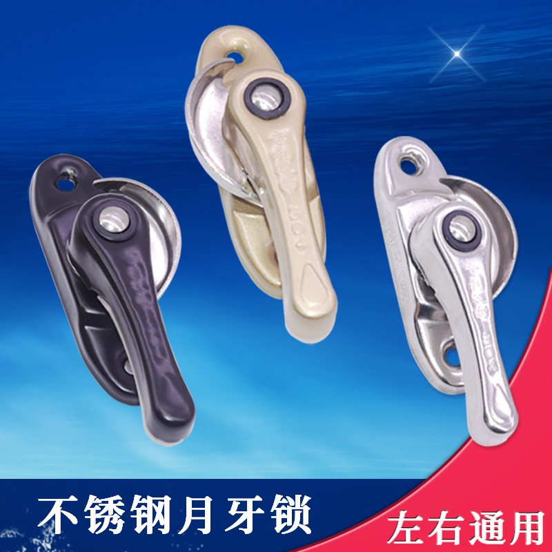 月牙锁窗扣窗锁塑钢窗锁扣平移铝合金门窗移门窗户拉门推拉配件
