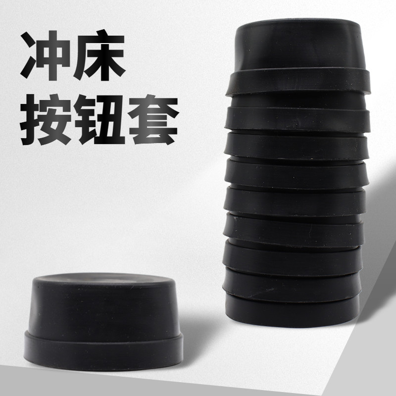 金丰协易冲床操作按钮橡胶保护套/机床按钮AR30B2R11G橡胶保护套,农用物资,淘宝优惠券,粉丝福利购,淘宝优惠卷