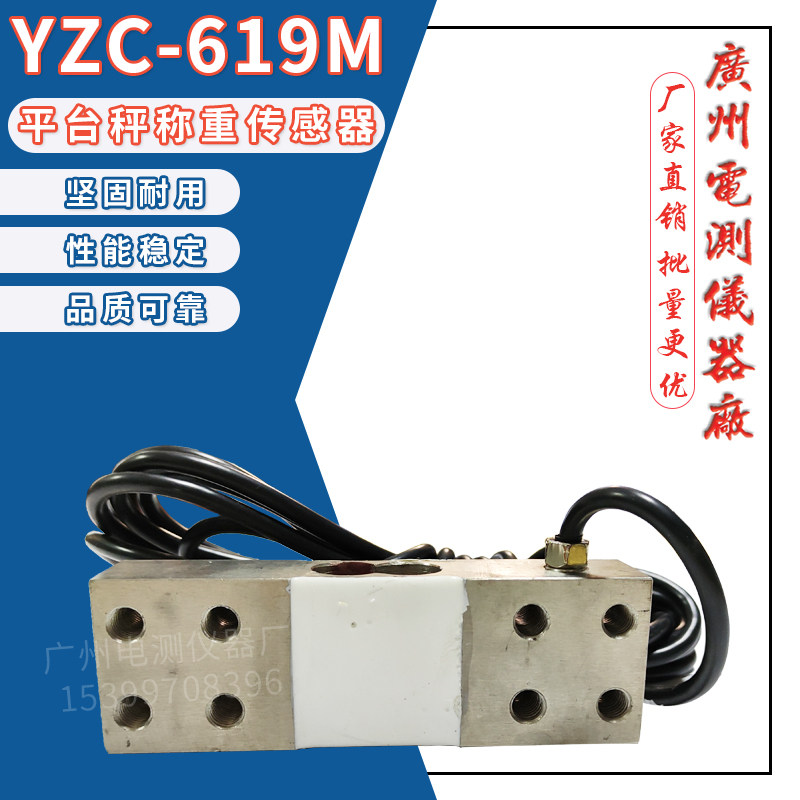 广测YZC-619M/200KG 电子平台秤高精度称重传感器 体重秤测力模块