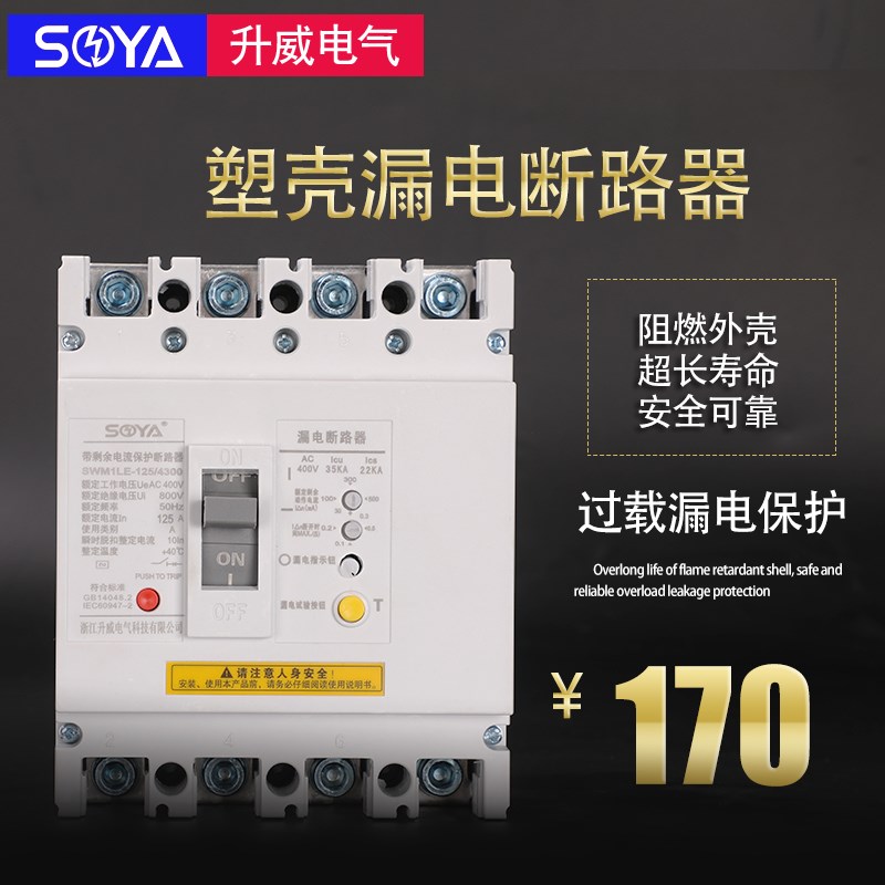 塑壳漏电保护器0.2S 毫安值0.4可调100MA200MA300MA漏电时间0.1S