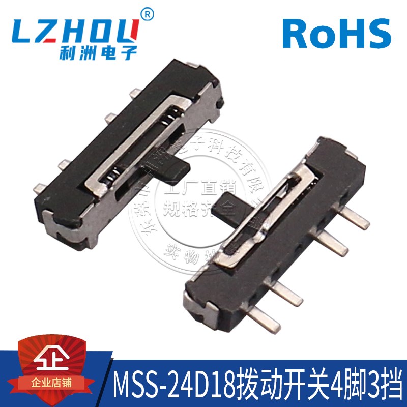 滑动开关 四脚 SMT贴片 3档 无固定柱 拨动开关 MSS-24D18 无复位