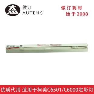 C7000定影灯管加热灯 C6000 4种可选适用于柯美复印机C6500 C6501
