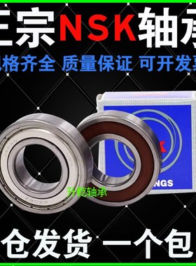 NSK进口高速微型小轴承MR72 83 93 126 117 137 128 148 149Z日本