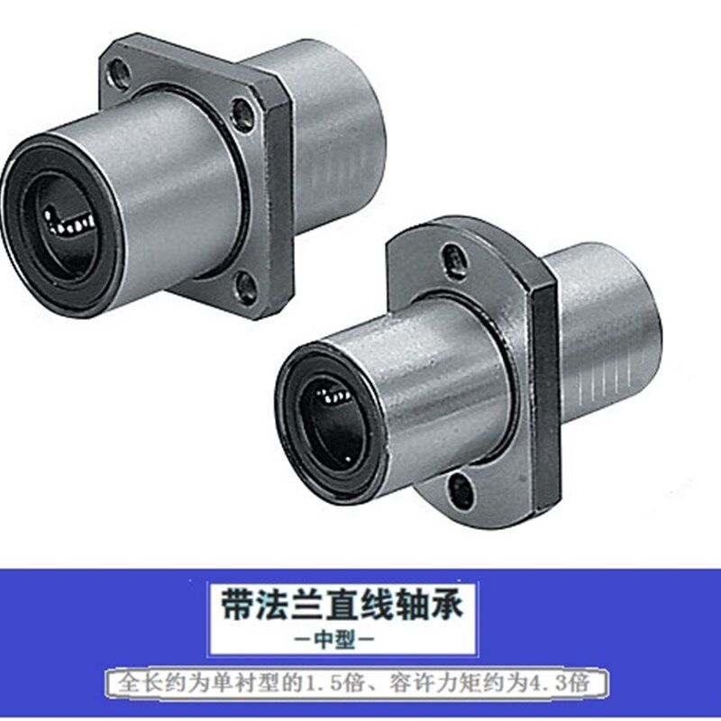 带法兰直线轴承中型中间法兰型LHMRD LHMSD LHMCD6 8 10 12 13 16