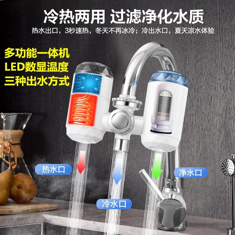 加热水龙头过滤器厨房即热式一体机电热净水器免安装速热冷热两用