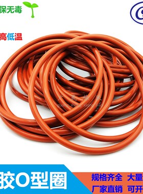 硅胶红色O型圈耐高温 外28/30/35/40/55/65/70/75/80/85/95*57mm