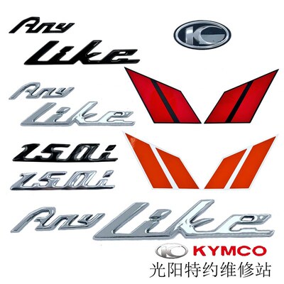 光阳原厂ANY LIKE150 CK150T-13 车标 贴纸 贴花 车贴 LOGO