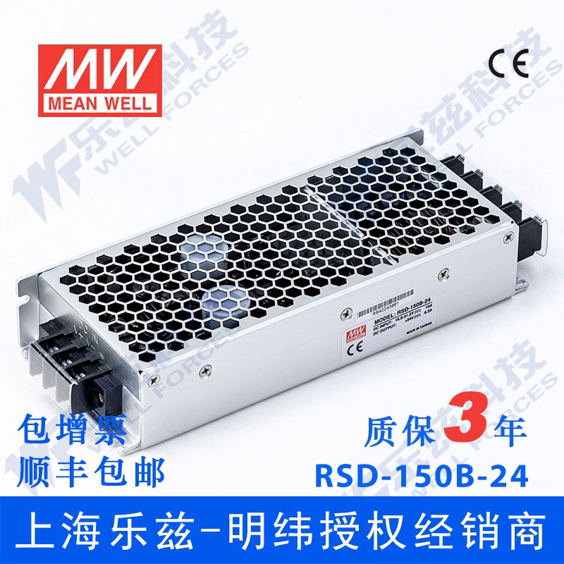 RSD-150B-24 明纬150W24V变24V DC-DC转换电源17~31V转24V6.3A