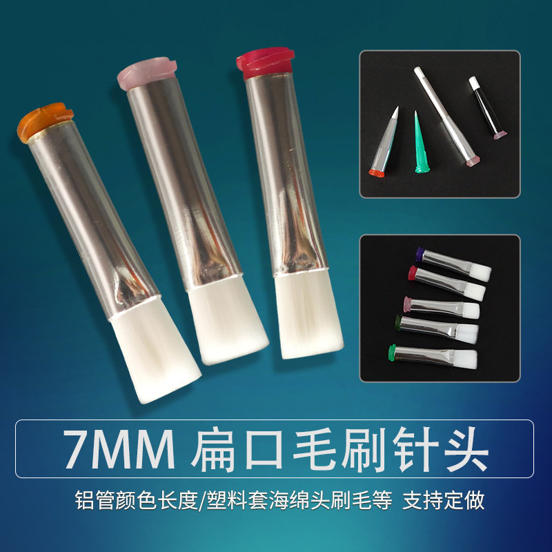 扁口毛刷针头14G-32G点胶涂覆针头尼龙软毛针气动点胶耗材毛宽7MM,电子元器件市场,按钮,淘宝优惠券,粉丝福利购,淘宝优惠卷