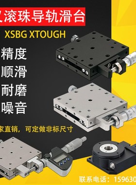 交叉滚子滑台XSCG XSBG XTOUGH40 60 80 100 120 150 200滚珠导轨