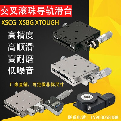 交叉滚子滑台XSCG XSBG XTOUGH40 60 80 100 120 150 200滚珠导轨