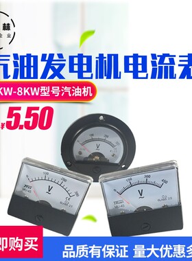 汽油发电机配件28/3kw5/65/8千瓦单三相通用圆型方形电压表220V
