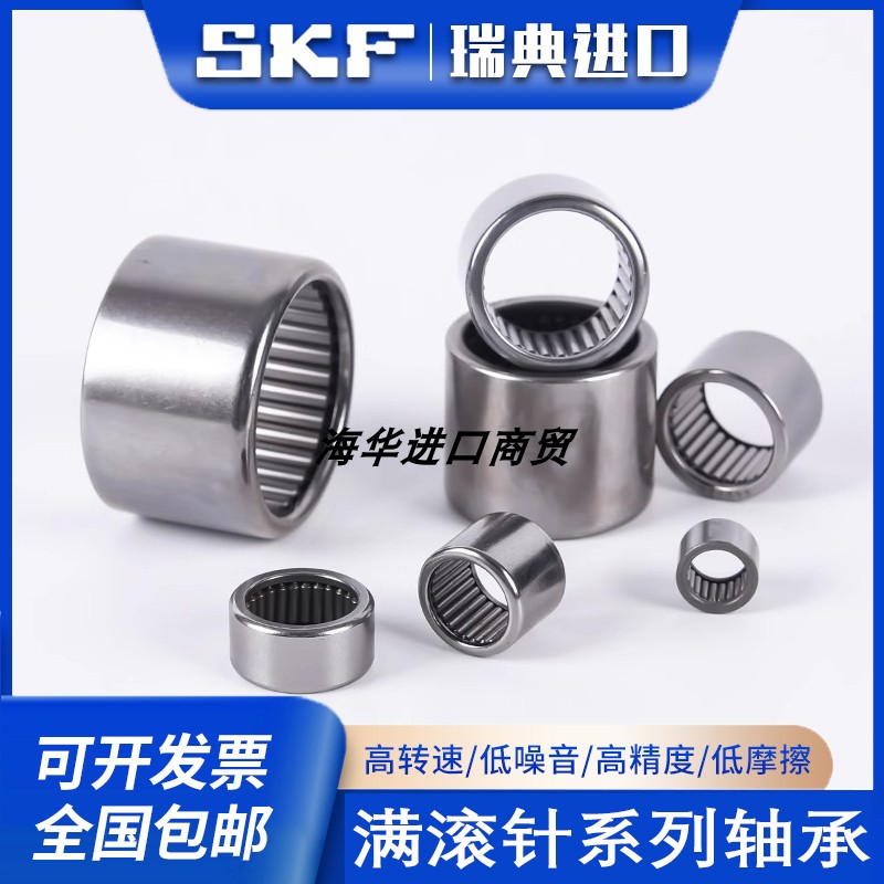 进口SKF满针滚针轴承B-3612 3620 3624 4216 4410 4416 4420