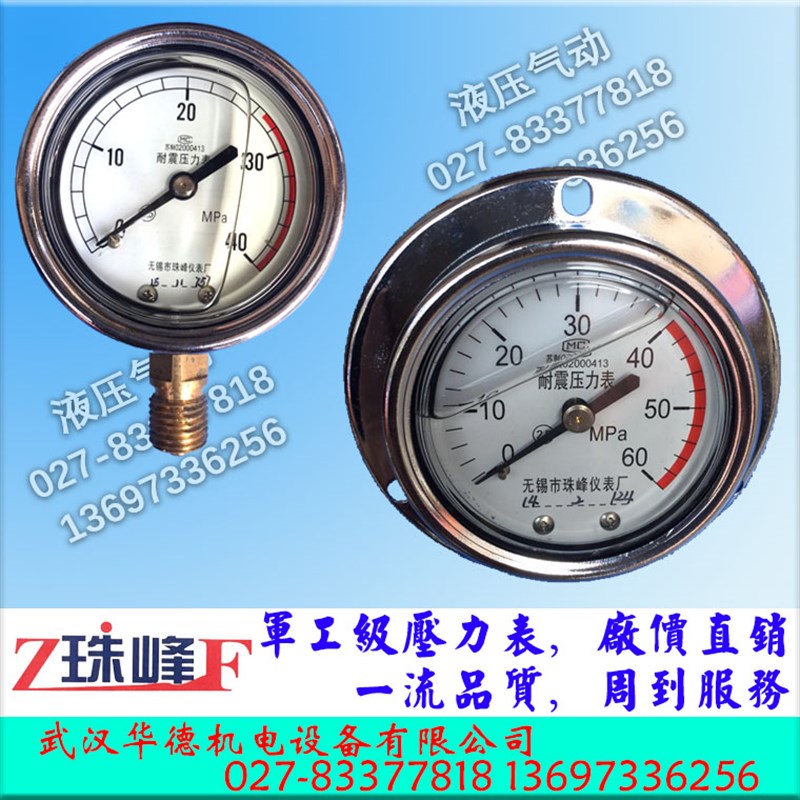 无锡珠峰压力表YN60III6MPA 40MPA 60MPA 25 16 10耐震抗振