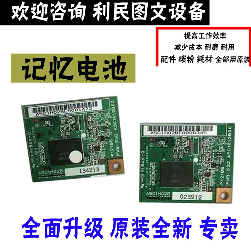 柯美 美能达C284E/224/C364e/C454/554彩色复印机SSD板 记忆电池