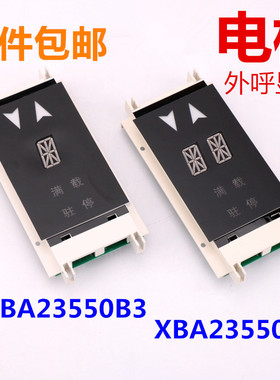 适用于西子奥的斯电梯 OTIS西奥电梯 外呼显示板XAA XBA23550B3B4