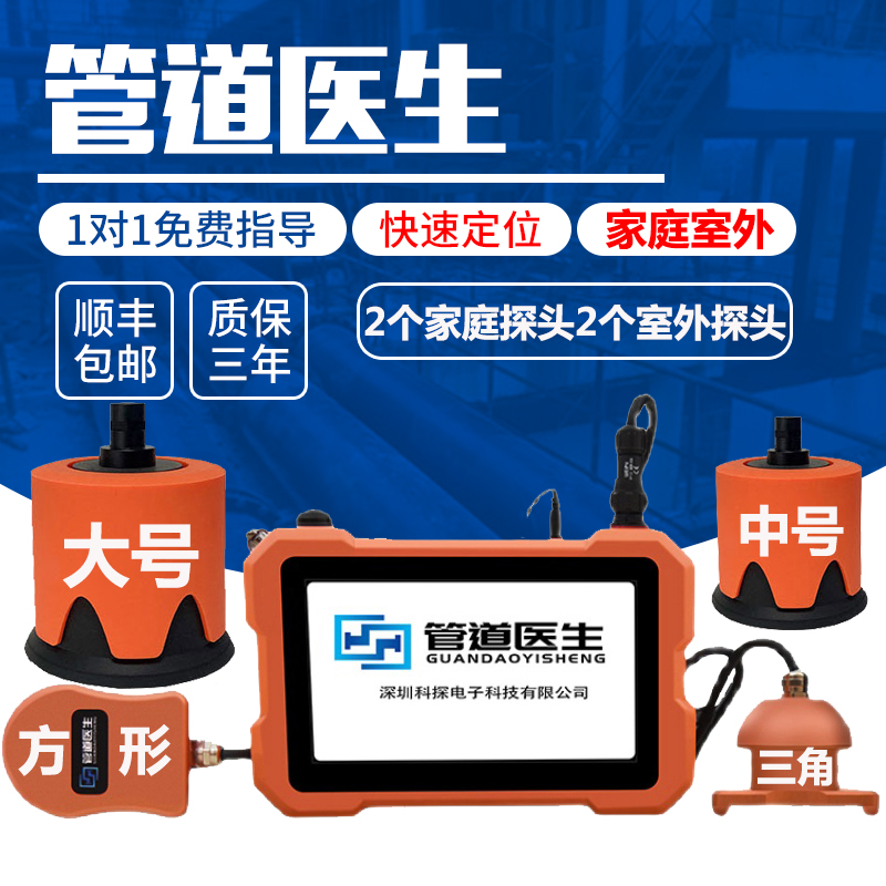 科探高精度漏水检测仪家庭自来水管地暖管检漏室外消防管道测漏仪