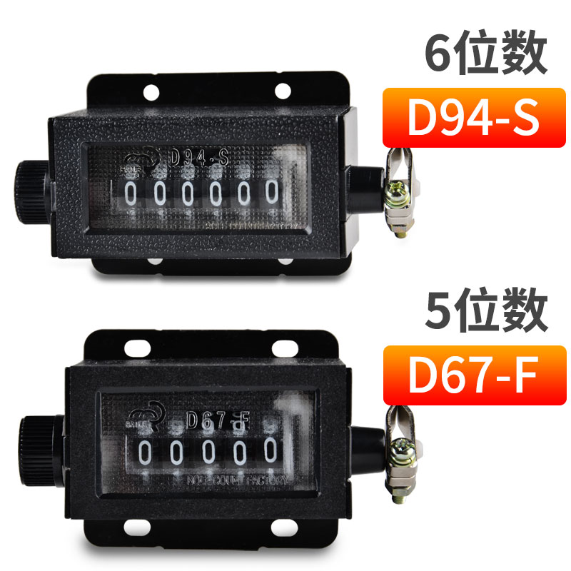 工业冲床机械计数器D94-S记数点数器手动可归零D67-F数字计件记次