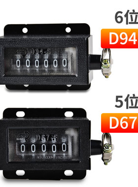 工业冲床机械计数器D94-S记数点数器手动可归零D67-F数字计件记次