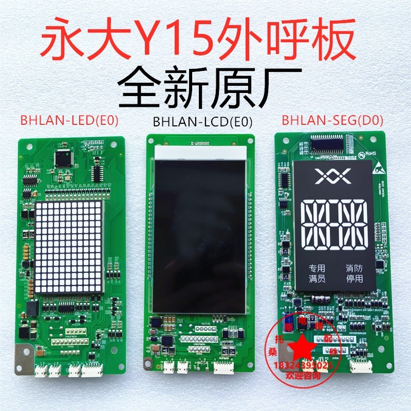 永大电梯外呼板A3N139658永大Y15液晶显示板BHLAN-LCD(E0)LED SEG
