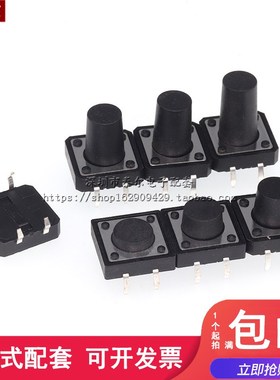 轻触开关 按键12*12*4.3/5/6/7/7.5/8/9/10/11/12/15MM 微动12X12