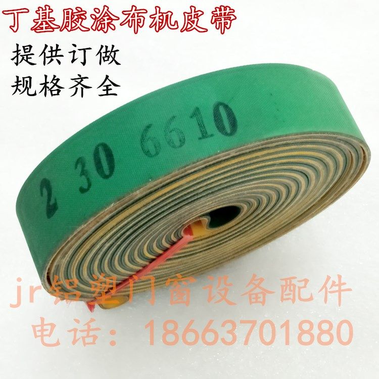 丁基胶打胶机皮带涂布机同步带传送带中空玻璃生产线加工设备配件,饰品/流行首饰/时尚饰品新,其他DIY饰品配件,淘宝优惠券,粉丝福利购,淘宝优惠卷