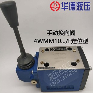 4WMM10J 華德手動閥4WMM10E10B 4WMM10G 4WMM10D10Y10A 4WMM10H