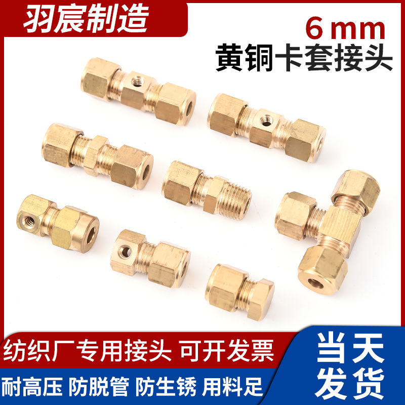 铜管卡套6mm卡套接头加湿器铜管接头纺织厂配件双头直通直接