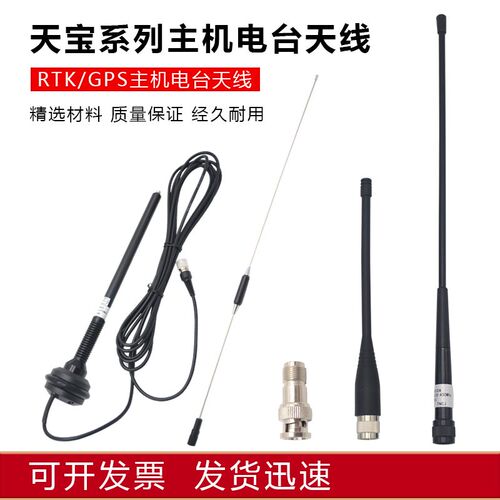 Trmible天宝R10 R4 R8 R6 R12主机电台天线GPS/RTK外置发射大天线