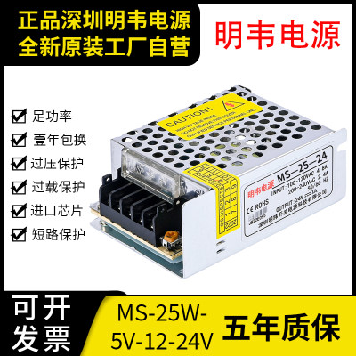 明韦LED开关电源MS-25-12V 2.1A直流24V 1A小体积5V 5A工业变压器