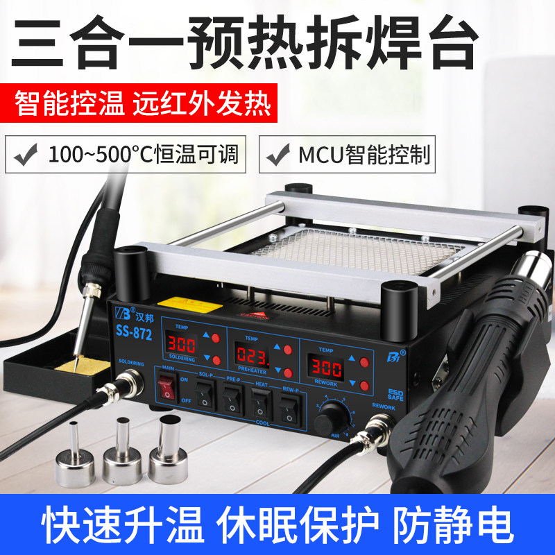 872红外预热台热风枪拆焊台三合一BGA加热台返修台恒温电铬铁套装,模玩/动漫/周边/娃圈三坑/桌游,桌游配件/卡套/保护膜,淘宝优惠券,粉丝福利购,淘宝优惠卷