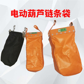 电动葫芦链条袋起重链条收纳收集袋环链葫芦链兜1吨2起重链条袋子