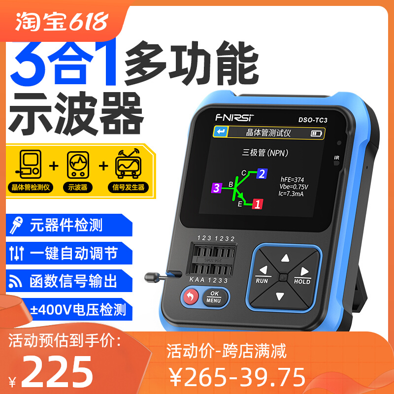 FNIRSI数字示波器晶体管测试仪LCR表三合一DSO-TC3可携式手持小型