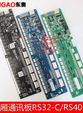 杭州西奥西子优耐德速捷电梯轿厢按钮指令通讯板RS32-C V1.0 RS40