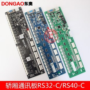 V1.0 RS40 杭州西奧西子優耐德速捷電梯轎廂按鈕指令通訊板RS32