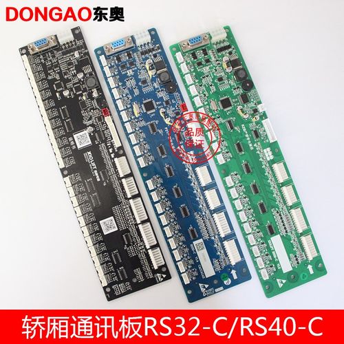 杭州西奥西子优耐德速捷电梯轿厢按钮指令通讯板RS32-C V1.0 RS40