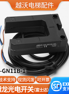 E3Z-GN11B/富士达电梯平层光电传感器感应器开关-13M原装电梯配件