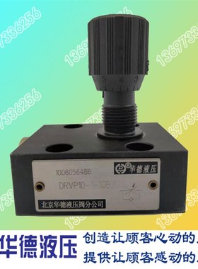 华德节流截止阀DRVP10110B DRVP12 DRVP16 DRVP20 6 8 25 30 40