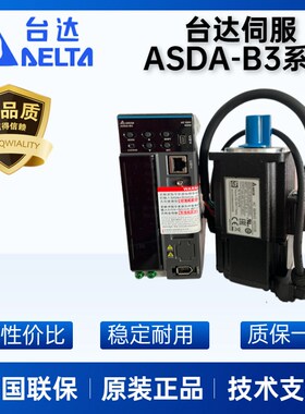 台达 A2/B2/B3交流伺服电机 原装正品 200/400/750W/1KW/1.5/刹车
