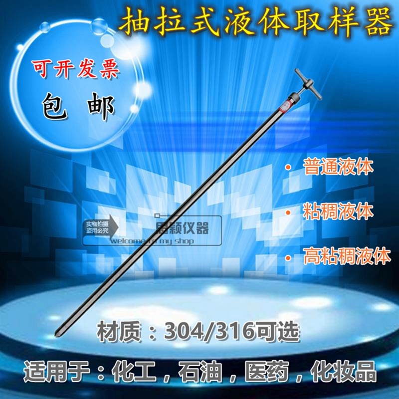 304(316)不锈钢液体取样器 抽拉式液体取样器 可定做 全国包邮