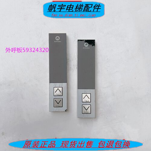 外呼盒 电梯配件5500外呼面板59324191/59324337/59324320