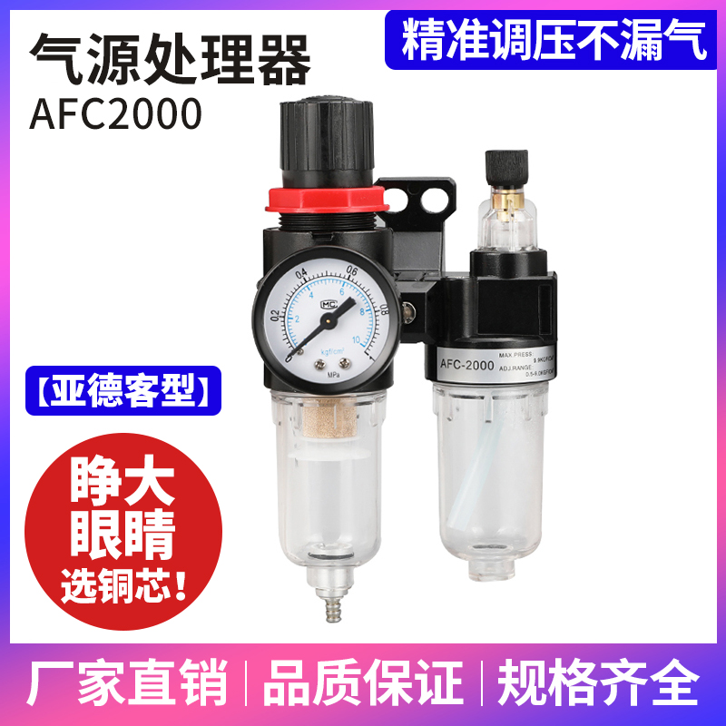 莱泽亚德客型油水分离器调压阀AFC2000空气过滤气源处理器AFR2000