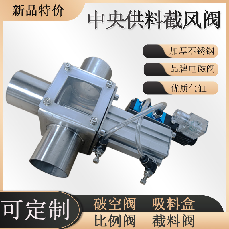 中央供料三通截风阀 吸料机料斗三通阀截气阀 注塑机中央供料配件