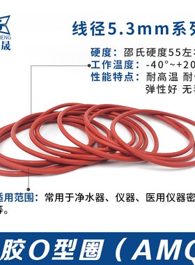 硅胶O型密封圈206/212/218/220/224/227/230/236/240/243/250*5.3
