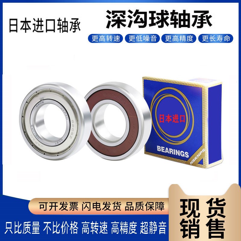 日本进口高速轴承6207 6208 6209 6210 6211 6212 6213 ZZ DDU C3
